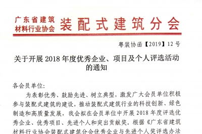 關于開展2018年度優(yōu)秀企業(yè)、項目及個人評選活動的通知