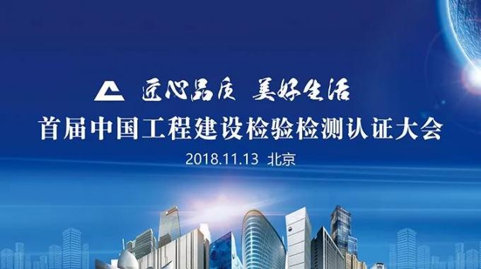 厲害了！我會副會長單位綠屋建科三大產(chǎn)品獲首批中國工程建設(shè)檢驗檢測認證